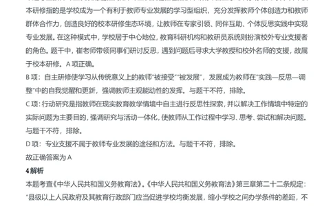 2019年下半年教师资格证考试《综合素质》（中学）题参考答案_4-教培资料-26年最新资料-同步更新_初中高中教资_2025下中学教资笔试_05科一科二题库类_中学真题_1、中学-综合素质