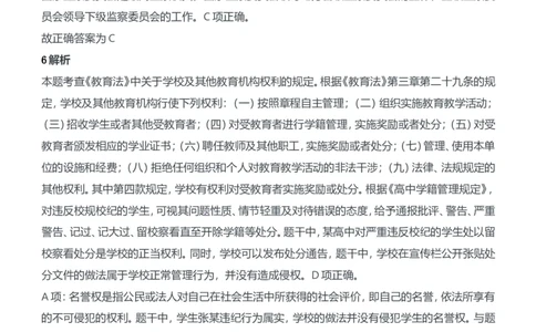 2019年下半年教师资格证考试《综合素质》（中学）题参考答案_4-教培资料-26年最新资料-同步更新_初中高中教资_2025下中学教资笔试_05科一科二题库类_中学真题_1、中学-综合素质