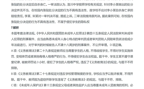 2019年下半年教师资格证考试《综合素质》（中学）题参考答案_4-教培资料-26年最新资料-同步更新_初中高中教资_2025下中学教资笔试_05科一科二题库类_中学真题_1、中学-综合素质