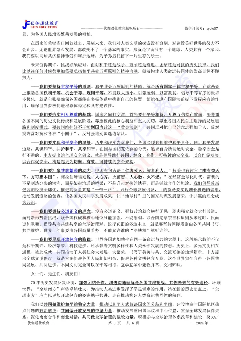 2024年06月在和平共处五项原则发表70周年纪念大会上的讲话（内含测试题）_2026考公资料_（49）政治理论合集_政治理论合集_会议时政部分_4.重要会议文件讲话拓展