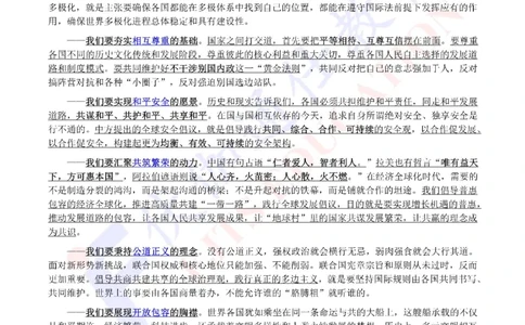 2024年06月在和平共处五项原则发表70周年纪念大会上的讲话（内含测试题）_2026考公资料_（49）政治理论合集_政治理论合集_会议时政部分_4.重要会议文件讲话拓展