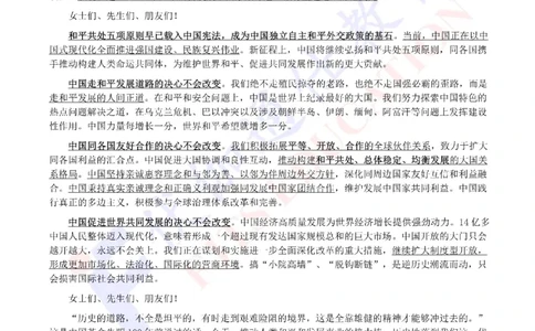 2024年06月在和平共处五项原则发表70周年纪念大会上的讲话（内含测试题）_2026考公资料_（49）政治理论合集_政治理论合集_会议时政部分_4.重要会议文件讲话拓展