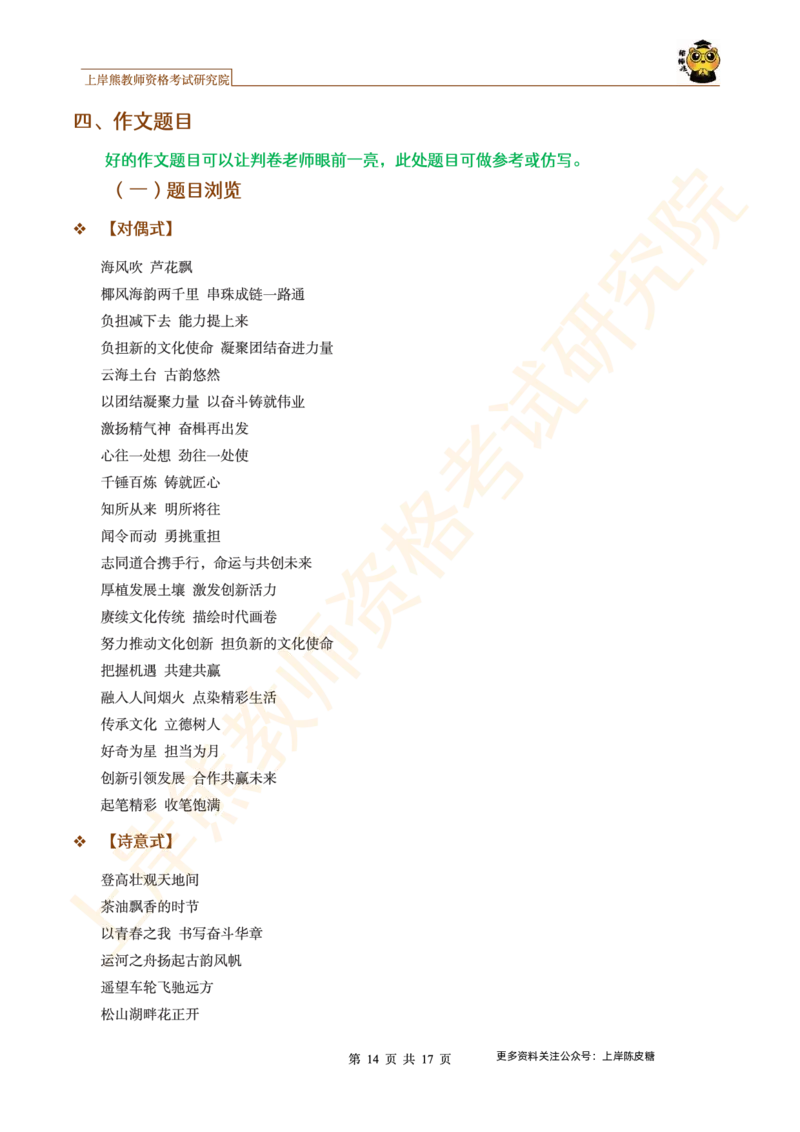 -作文模板和开头结尾和题目&middot;&middot;_4-教培资料-26年最新资料-同步更新_科一科二电子资料合集中小幼（笔记真题知识点汇总等）文件多，按需保存_各机构笔记合集（中小幼）推荐