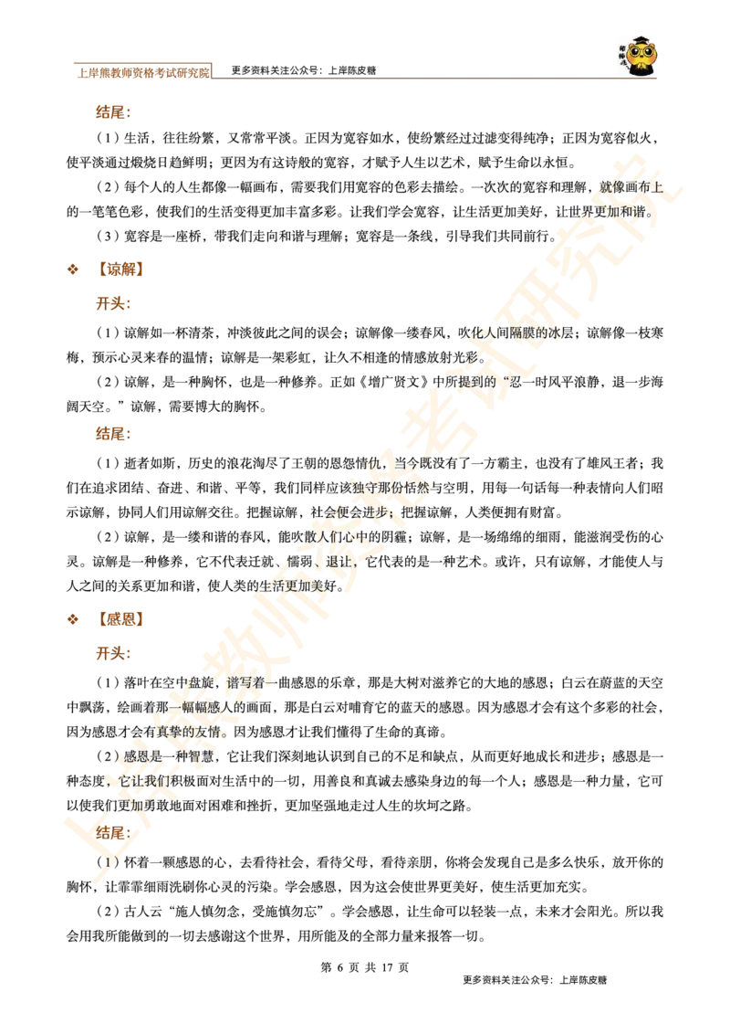 -作文模板和开头结尾和题目&middot;&middot;_4-教培资料-26年最新资料-同步更新_科一科二电子资料合集中小幼（笔记真题知识点汇总等）文件多，按需保存_各机构笔记合集（中小幼）推荐