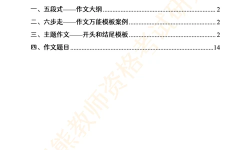 -作文模板和开头结尾和题目&middot;&middot;_4-教培资料-26年最新资料-同步更新_科一科二电子资料合集中小幼（笔记真题知识点汇总等）文件多，按需保存_各机构笔记合集（中小幼）推荐