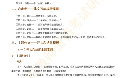 -作文模板和开头结尾和题目&middot;&middot;_4-教培资料-26年最新资料-同步更新_科一科二电子资料合集中小幼（笔记真题知识点汇总等）文件多，按需保存_各机构笔记合集（中小幼）推荐