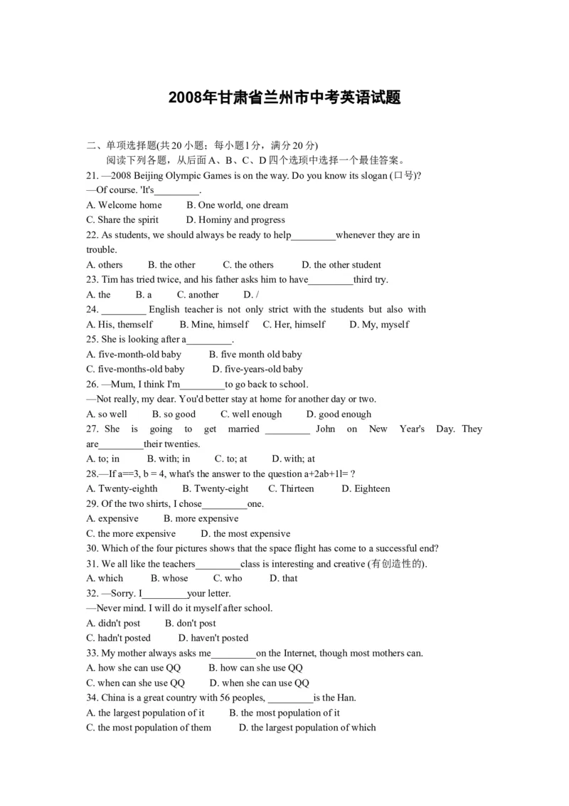 2008年兰州市中考英语真题及答案_中考真题_3.英语中考真题2015-2024年_地区卷_甘肃省_甘肃兰州英语08-21