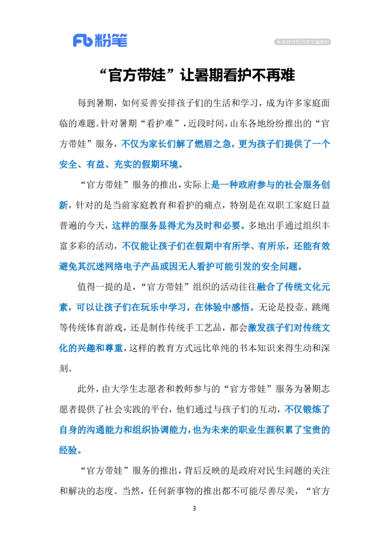2024.7.28探索&ldquo;官方带娃&rdquo;（标注版）_2026考公资料_（10）粉笔_2025粉笔国考省考980（课＋笔记）_粉笔980（25多省）_1、粉笔时政_2、F晨读时政_2024年_2024年07月