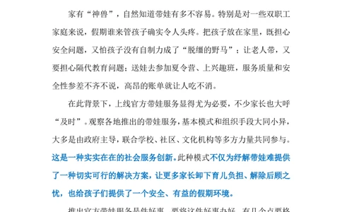 2024.7.28探索&ldquo;官方带娃&rdquo;（标注版）_2026考公资料_（10）粉笔_2025粉笔国考省考980（课＋笔记）_粉笔980（25多省）_1、粉笔时政_2、F晨读时政_2024年_2024年07月