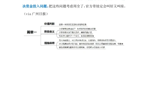 2024.7.28探索&ldquo;官方带娃&rdquo;（标注版）_2026考公资料_（10）粉笔_2025粉笔国考省考980（课＋笔记）_粉笔980（25多省）_1、粉笔时政_2、F晨读时政_2024年_2024年07月