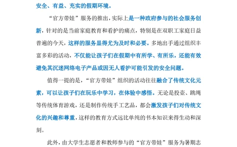 2024.7.28探索&ldquo;官方带娃&rdquo;（标注版）_2026考公资料_（10）粉笔_2025粉笔国考省考980（课＋笔记）_粉笔980（25多省）_1、粉笔时政_2、F晨读时政_2024年_2024年07月