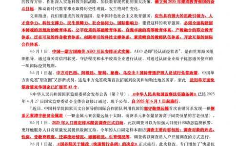 2025年6月时事政治考点汇总_26吉林考备考资料包_03吉林时政-省情省况-工作报告更至12月_全国时政全国时政热点（持续更新）_24-26年时政_2025年每月时政热点_6月份时政热点