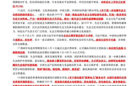 2025年6月时事政治考点汇总_26吉林考备考资料包_03吉林时政-省情省况-工作报告更至12月_全国时政全国时政热点（持续更新）_24-26年时政_2025年每月时政热点_6月份时政热点