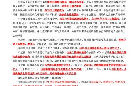 2025年6月时事政治考点汇总_26吉林考备考资料包_03吉林时政-省情省况-工作报告更至12月_全国时政全国时政热点（持续更新）_24-26年时政_2025年每月时政热点_6月份时政热点