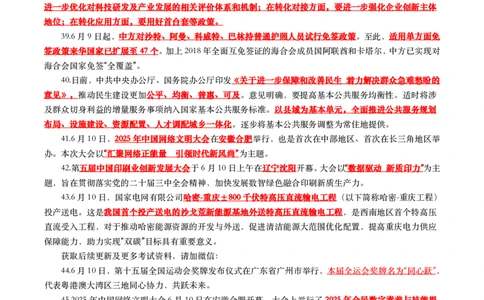 2025年6月时事政治考点汇总_26吉林考备考资料包_03吉林时政-省情省况-工作报告更至12月_全国时政全国时政热点（持续更新）_24-26年时政_2025年每月时政热点_6月份时政热点