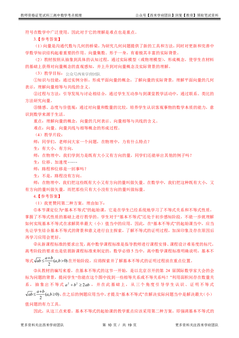 高中数学-考点梳理4_教资_25下资料合集二_25下最新科三知识点汇编+思维导图-高中_08.数学_04.考点梳理