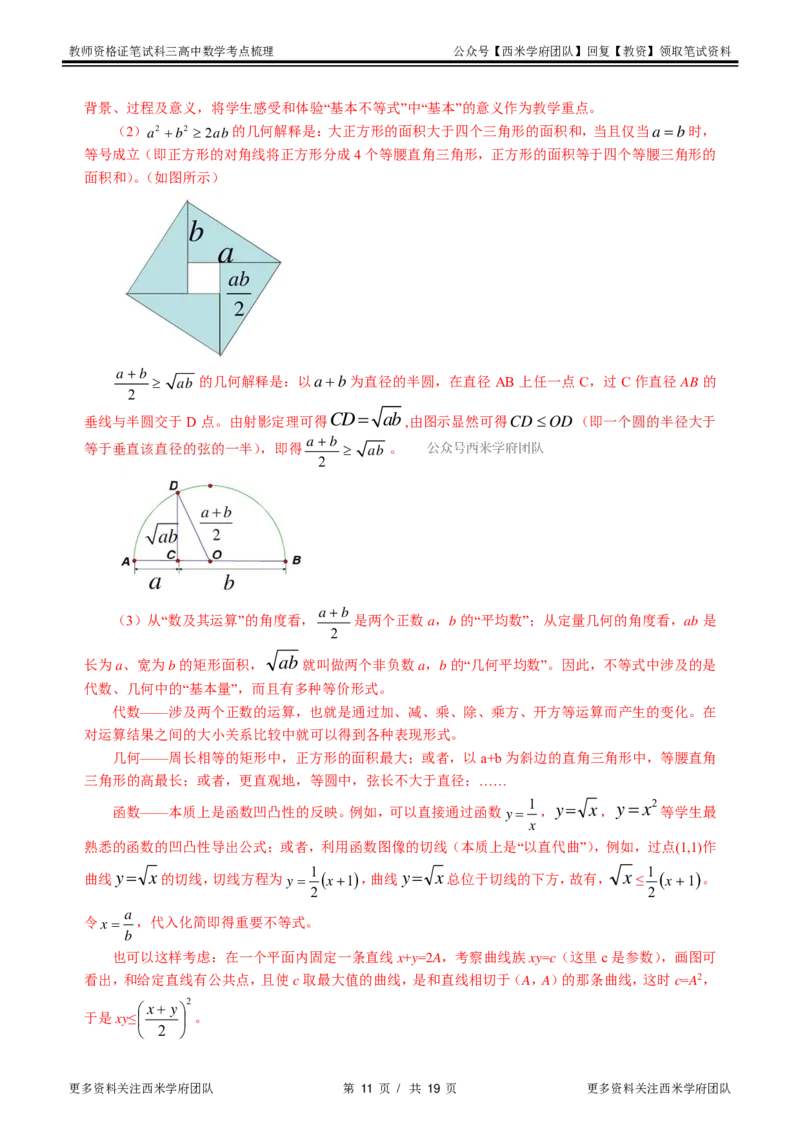 高中数学-考点梳理4_教资_25下资料合集二_25下最新科三知识点汇编+思维导图-高中_08.数学_04.考点梳理
