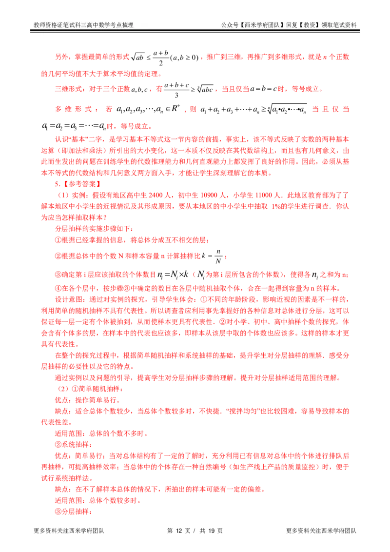 高中数学-考点梳理4_教资_25下资料合集二_25下最新科三知识点汇编+思维导图-高中_08.数学_04.考点梳理
