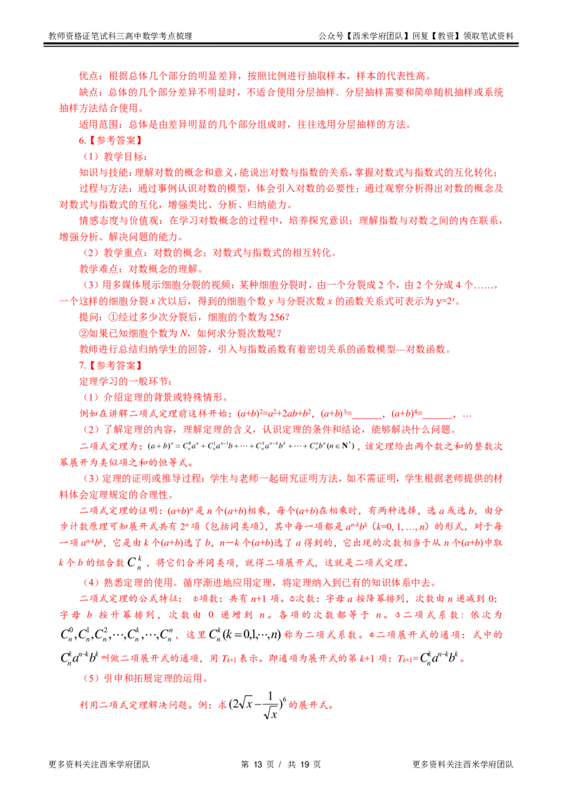 高中数学-考点梳理4_教资_25下资料合集二_25下最新科三知识点汇编+思维导图-高中_08.数学_04.考点梳理