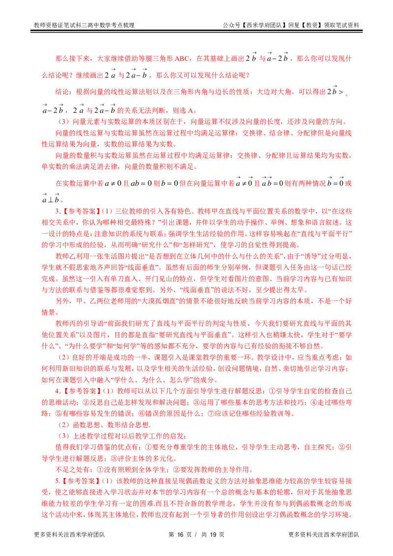 高中数学-考点梳理4_教资_25下资料合集二_25下最新科三知识点汇编+思维导图-高中_08.数学_04.考点梳理