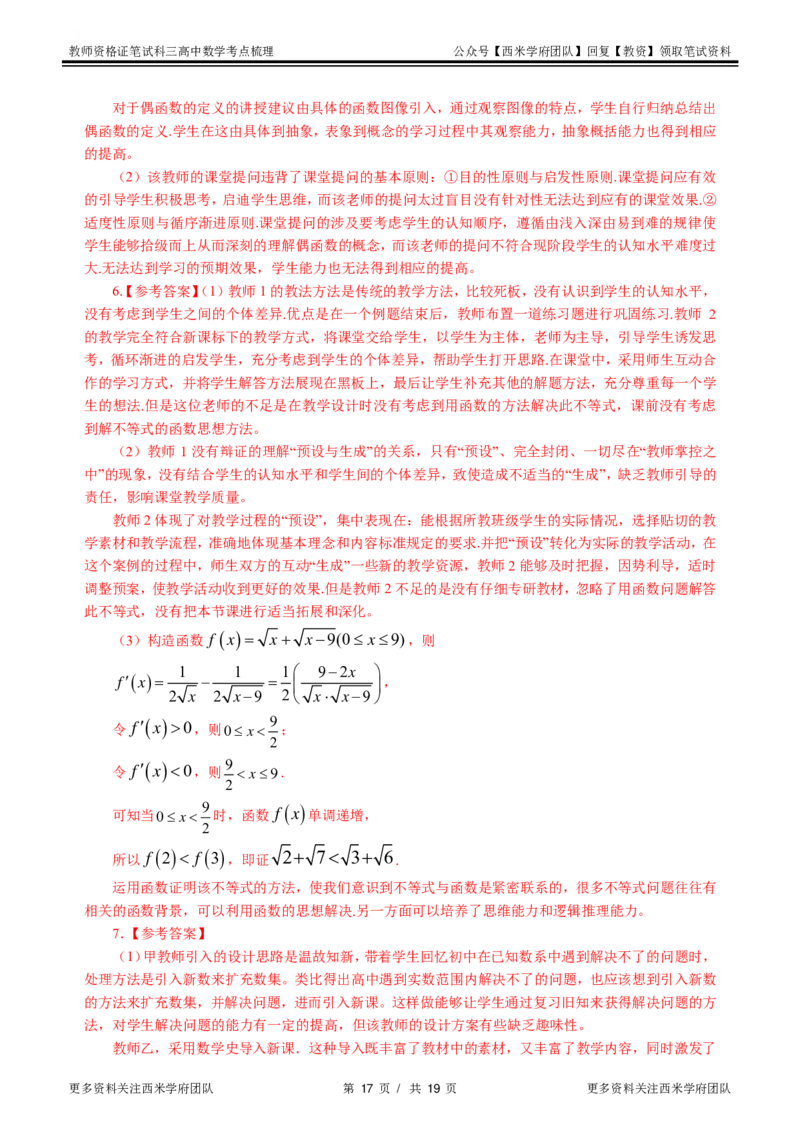 高中数学-考点梳理4_教资_25下资料合集二_25下最新科三知识点汇编+思维导图-高中_08.数学_04.考点梳理