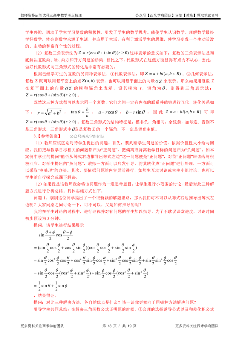 高中数学-考点梳理4_教资_25下资料合集二_25下最新科三知识点汇编+思维导图-高中_08.数学_04.考点梳理