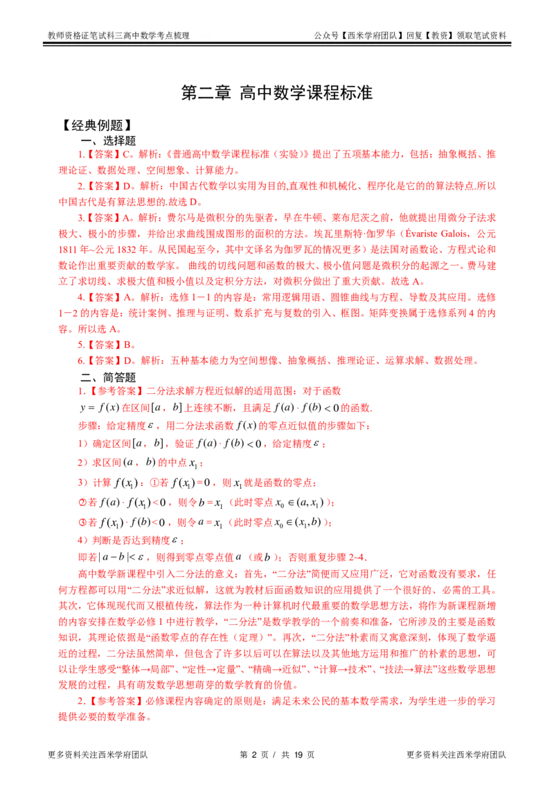 高中数学-考点梳理4_教资_25下资料合集二_25下最新科三知识点汇编+思维导图-高中_08.数学_04.考点梳理