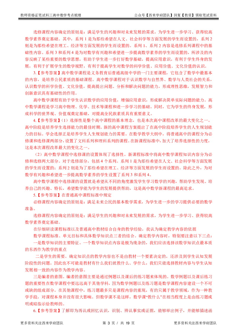 高中数学-考点梳理4_教资_25下资料合集二_25下最新科三知识点汇编+思维导图-高中_08.数学_04.考点梳理