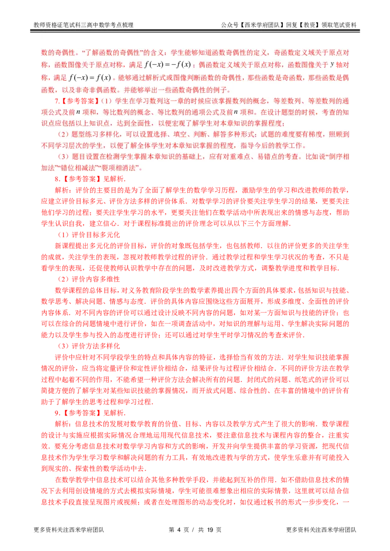 高中数学-考点梳理4_教资_25下资料合集二_25下最新科三知识点汇编+思维导图-高中_08.数学_04.考点梳理