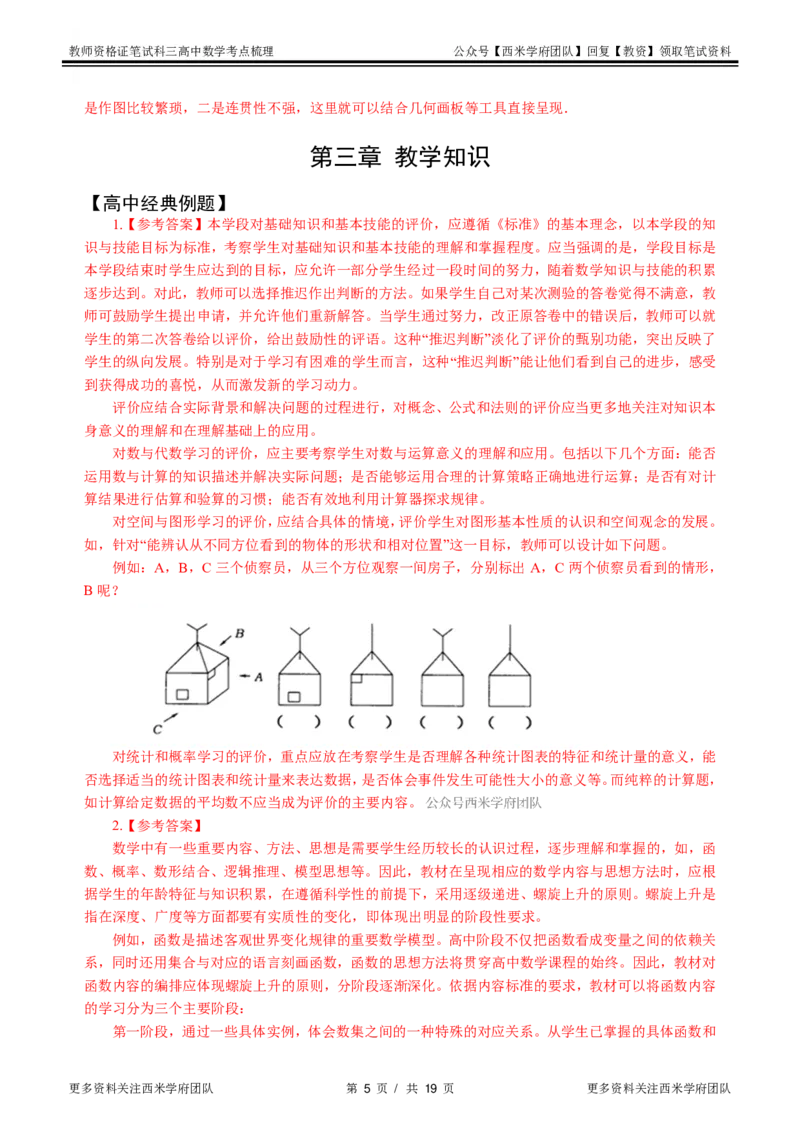 高中数学-考点梳理4_教资_25下资料合集二_25下最新科三知识点汇编+思维导图-高中_08.数学_04.考点梳理