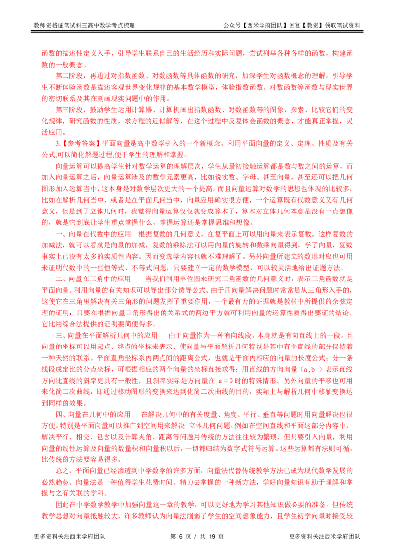 高中数学-考点梳理4_教资_25下资料合集二_25下最新科三知识点汇编+思维导图-高中_08.数学_04.考点梳理