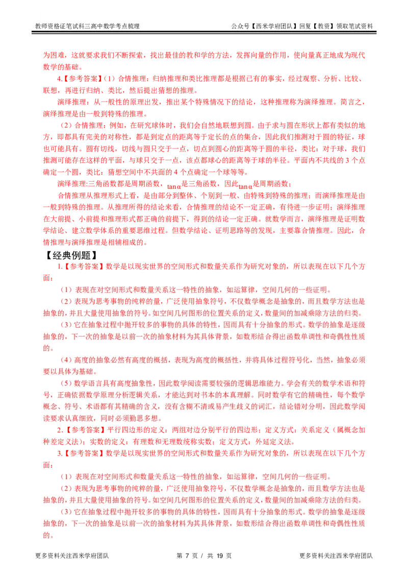 高中数学-考点梳理4_教资_25下资料合集二_25下最新科三知识点汇编+思维导图-高中_08.数学_04.考点梳理