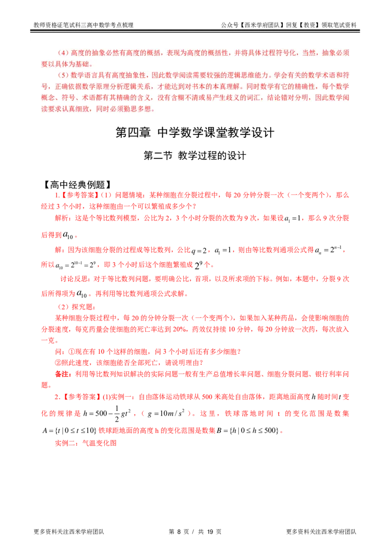 高中数学-考点梳理4_教资_25下资料合集二_25下最新科三知识点汇编+思维导图-高中_08.数学_04.考点梳理