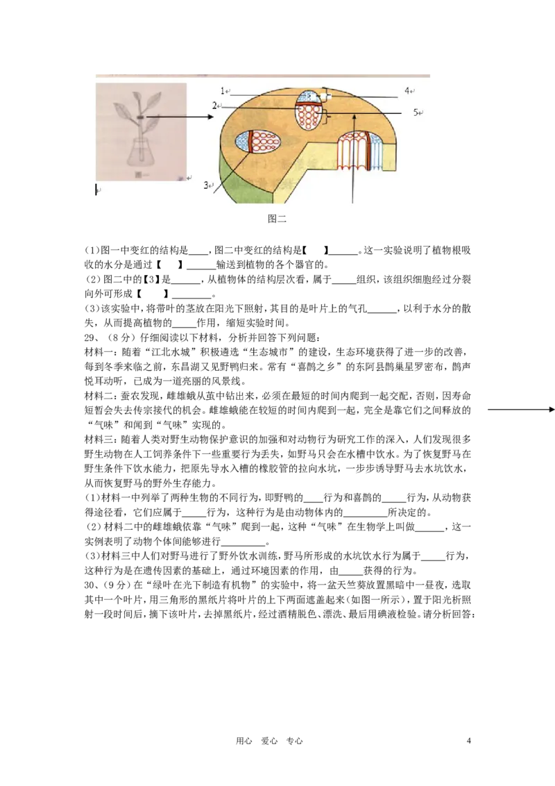 2012年聊城市中考生物试卷及答案_中考真题_8.生物中考真题2015-2024年_地区卷_山东省_山东聊城生物10-22