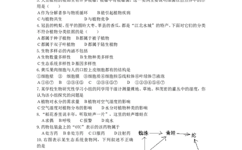 2012年聊城市中考生物试卷及答案_中考真题_8.生物中考真题2015-2024年_地区卷_山东省_山东聊城生物10-22
