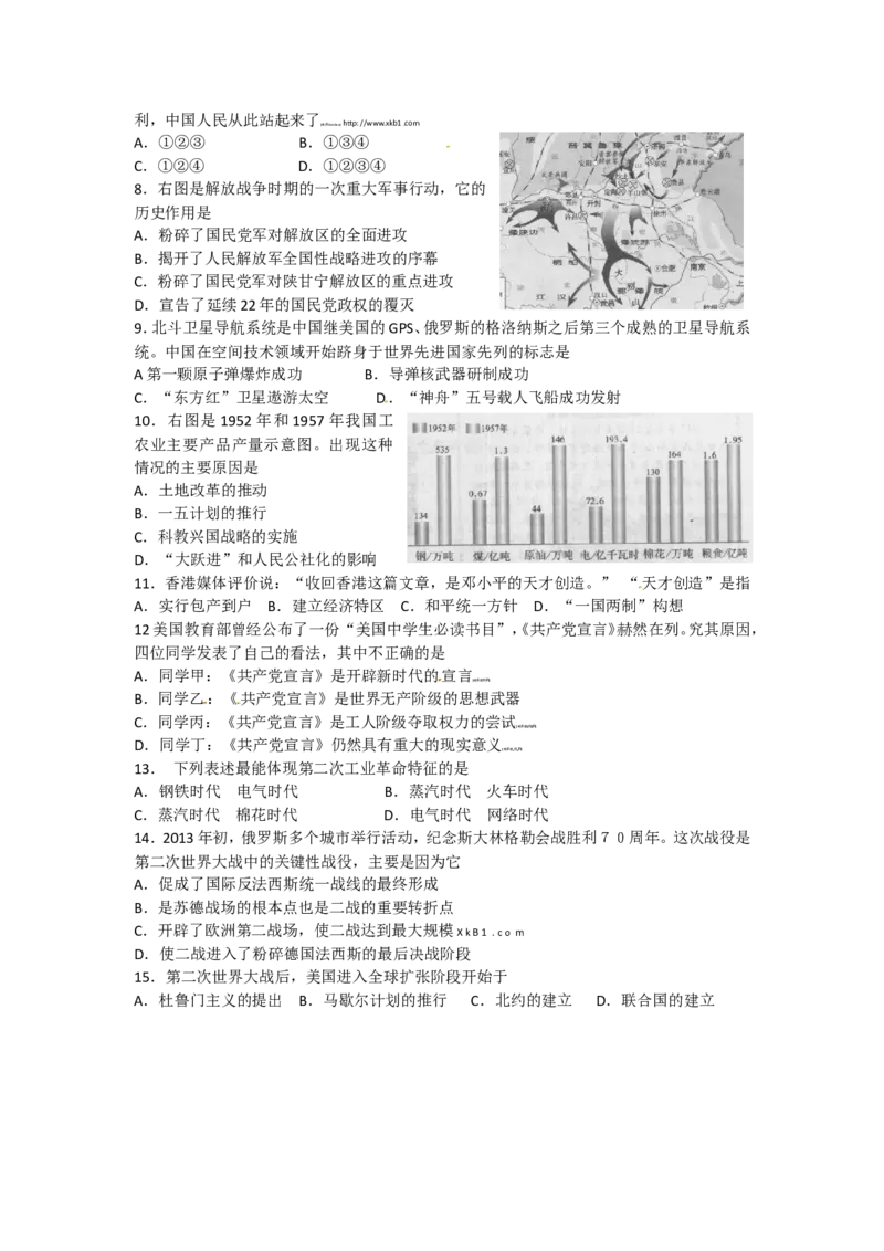 2013年菏泽市中考历史试题含答案_中考真题_6.历史中考真题2015-2024年_地区卷_山东省_菏泽历史10-21