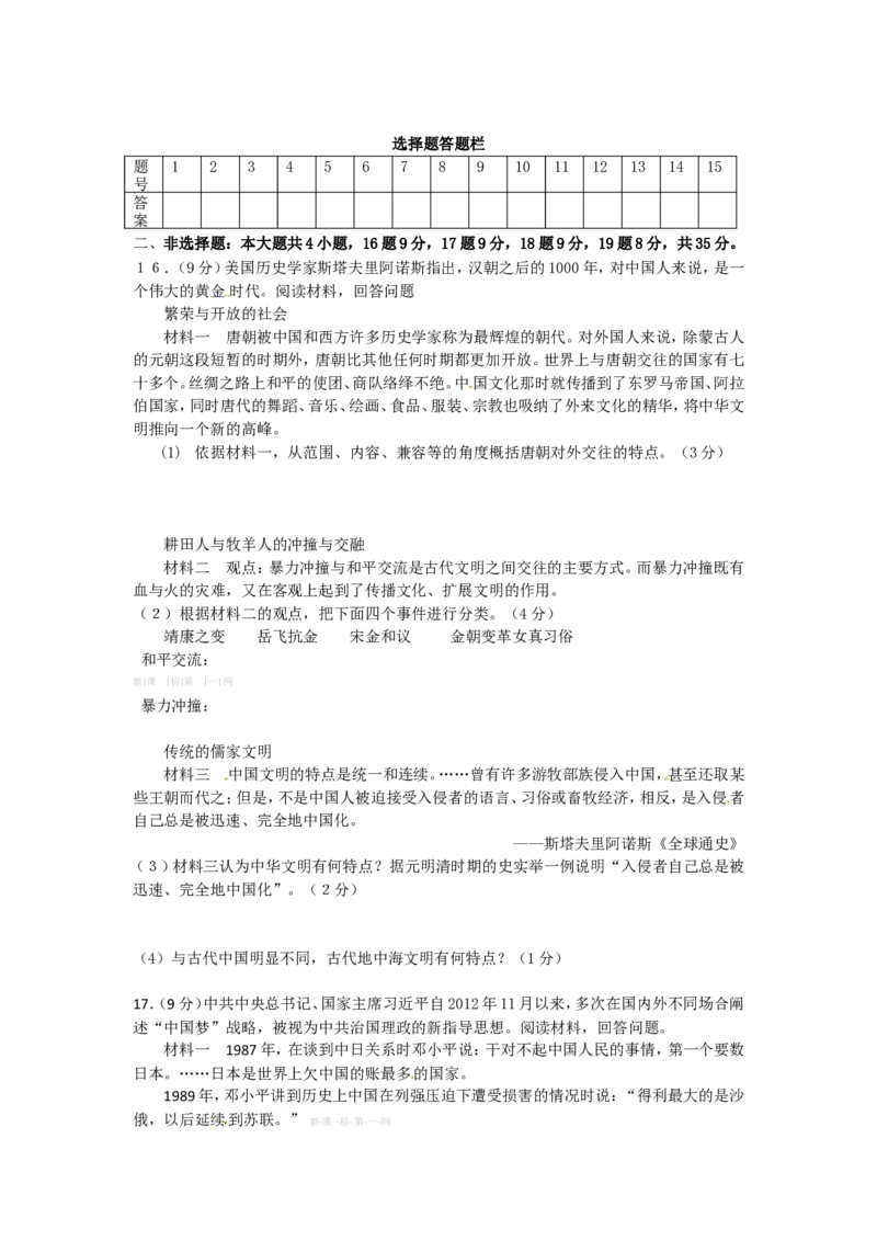 2013年菏泽市中考历史试题含答案_中考真题_6.历史中考真题2015-2024年_地区卷_山东省_菏泽历史10-21