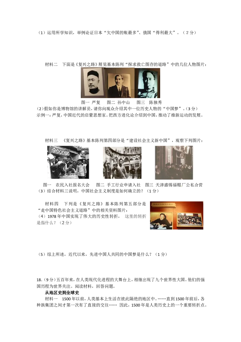 2013年菏泽市中考历史试题含答案_中考真题_6.历史中考真题2015-2024年_地区卷_山东省_菏泽历史10-21