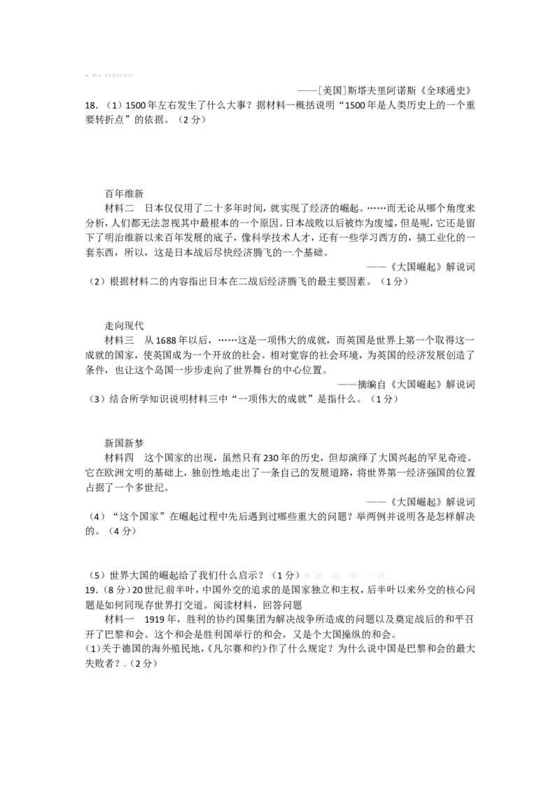 2013年菏泽市中考历史试题含答案_中考真题_6.历史中考真题2015-2024年_地区卷_山东省_菏泽历史10-21