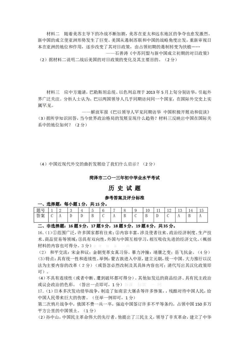 2013年菏泽市中考历史试题含答案_中考真题_6.历史中考真题2015-2024年_地区卷_山东省_菏泽历史10-21