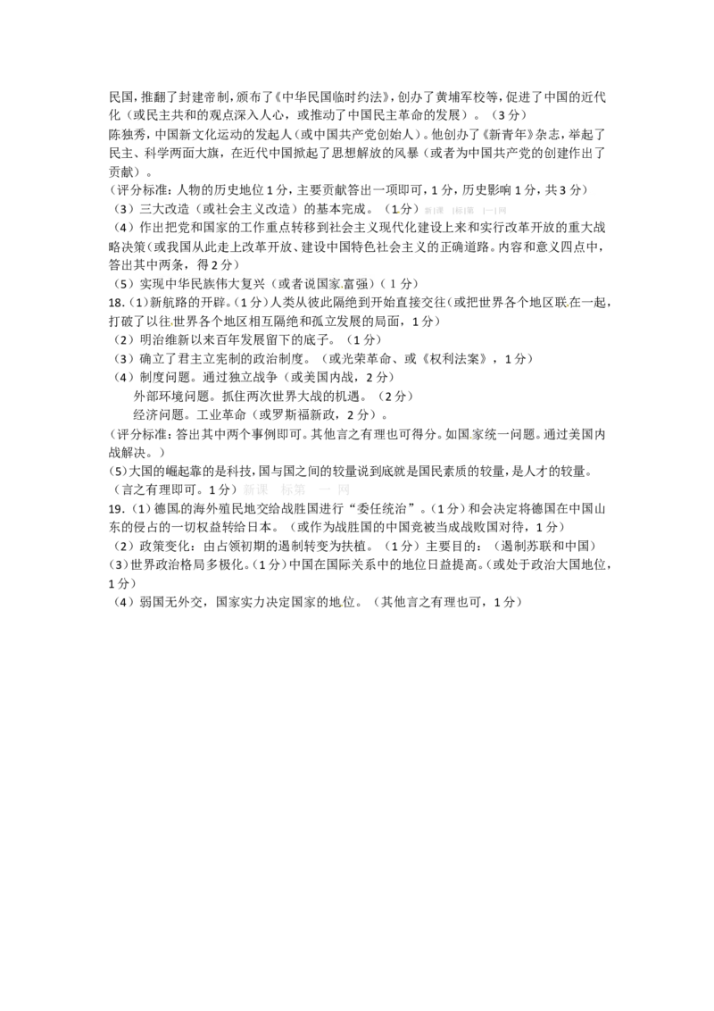 2013年菏泽市中考历史试题含答案_中考真题_6.历史中考真题2015-2024年_地区卷_山东省_菏泽历史10-21