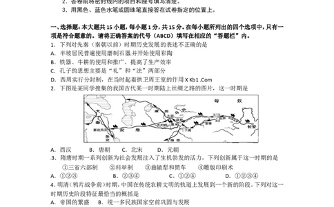 2013年菏泽市中考历史试题含答案_中考真题_6.历史中考真题2015-2024年_地区卷_山东省_菏泽历史10-21