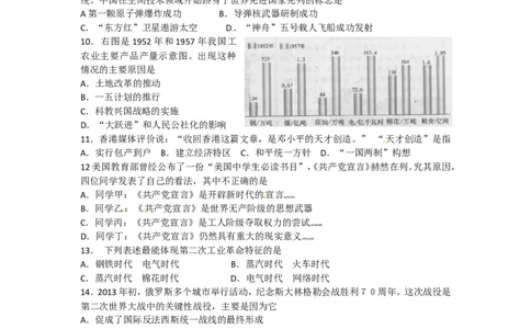 2013年菏泽市中考历史试题含答案_中考真题_6.历史中考真题2015-2024年_地区卷_山东省_菏泽历史10-21