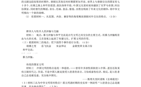 2013年菏泽市中考历史试题含答案_中考真题_6.历史中考真题2015-2024年_地区卷_山东省_菏泽历史10-21