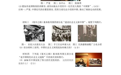 2013年菏泽市中考历史试题含答案_中考真题_6.历史中考真题2015-2024年_地区卷_山东省_菏泽历史10-21