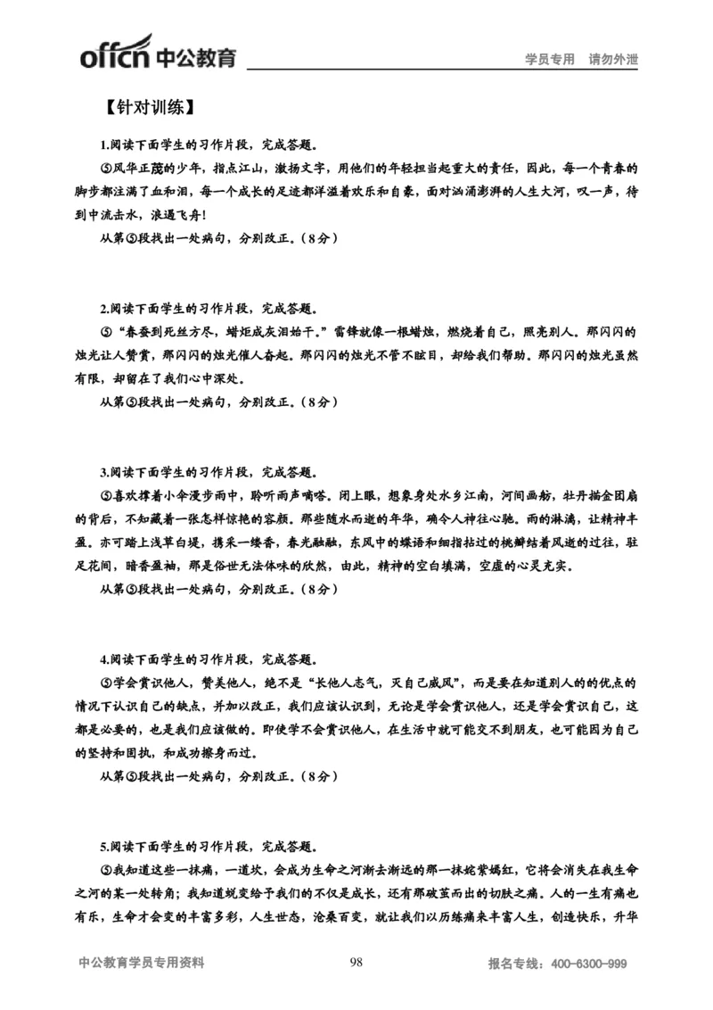 学科知识与教学能力-高中语文讲义257页_教资_33教资笔试历年真题汇总（科一+科二+科三）_科三真题_02高中科三各科电子资料包合集_语文（资料文档）_高中语文