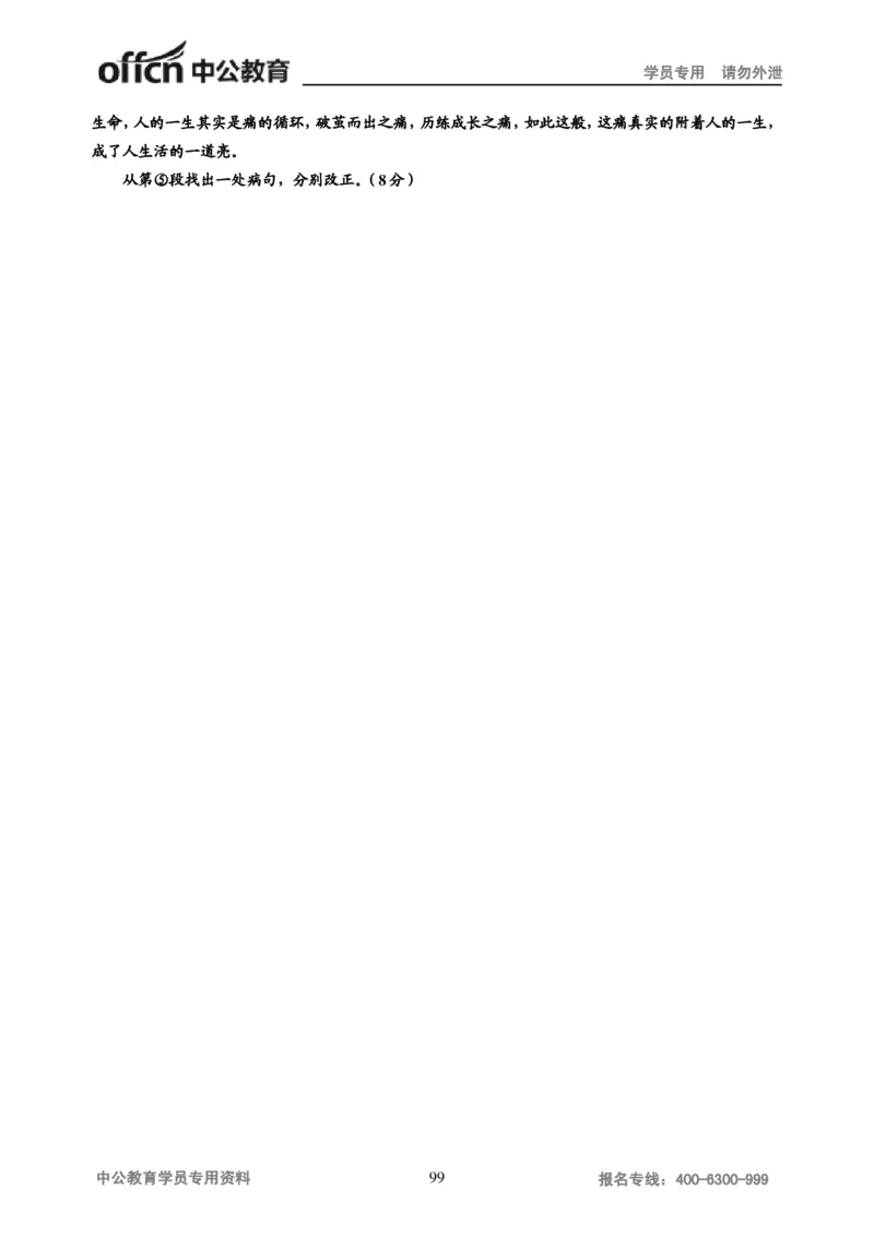 学科知识与教学能力-高中语文讲义257页_教资_33教资笔试历年真题汇总（科一+科二+科三）_科三真题_02高中科三各科电子资料包合集_语文（资料文档）_高中语文