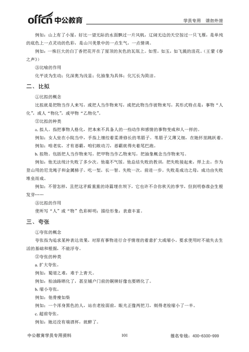 学科知识与教学能力-高中语文讲义257页_教资_33教资笔试历年真题汇总（科一+科二+科三）_科三真题_02高中科三各科电子资料包合集_语文（资料文档）_高中语文