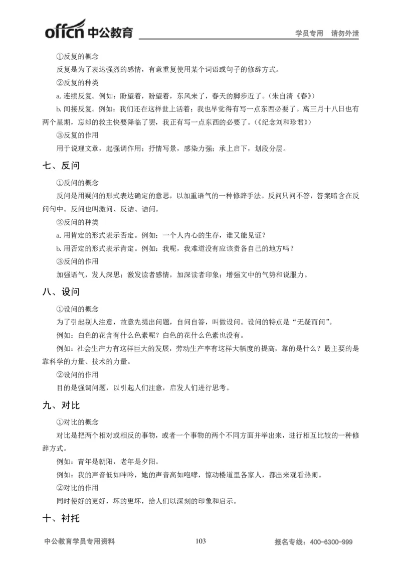 学科知识与教学能力-高中语文讲义257页_教资_33教资笔试历年真题汇总（科一+科二+科三）_科三真题_02高中科三各科电子资料包合集_语文（资料文档）_高中语文
