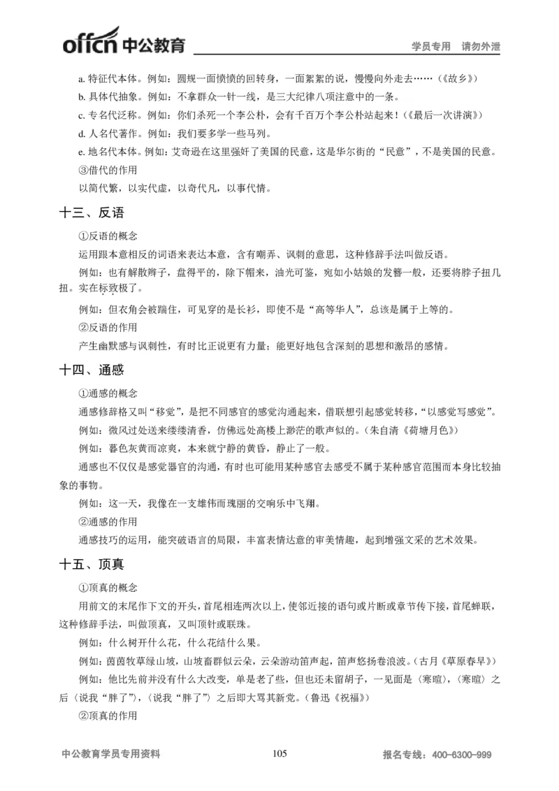 学科知识与教学能力-高中语文讲义257页_教资_33教资笔试历年真题汇总（科一+科二+科三）_科三真题_02高中科三各科电子资料包合集_语文（资料文档）_高中语文